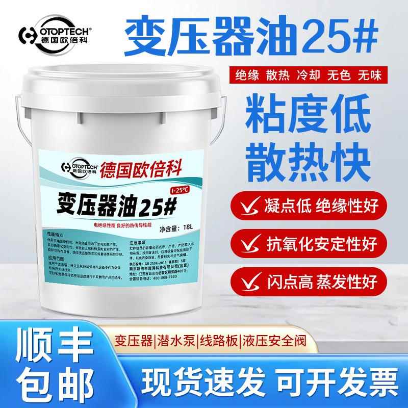 25号变压器油10号45号高压发电站开关散热绝缘潜水泵润滑油冷却液