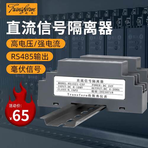 直流电压变送器讯号隔离器正负0-75mv转4-20mA电流转换模块0-10V5