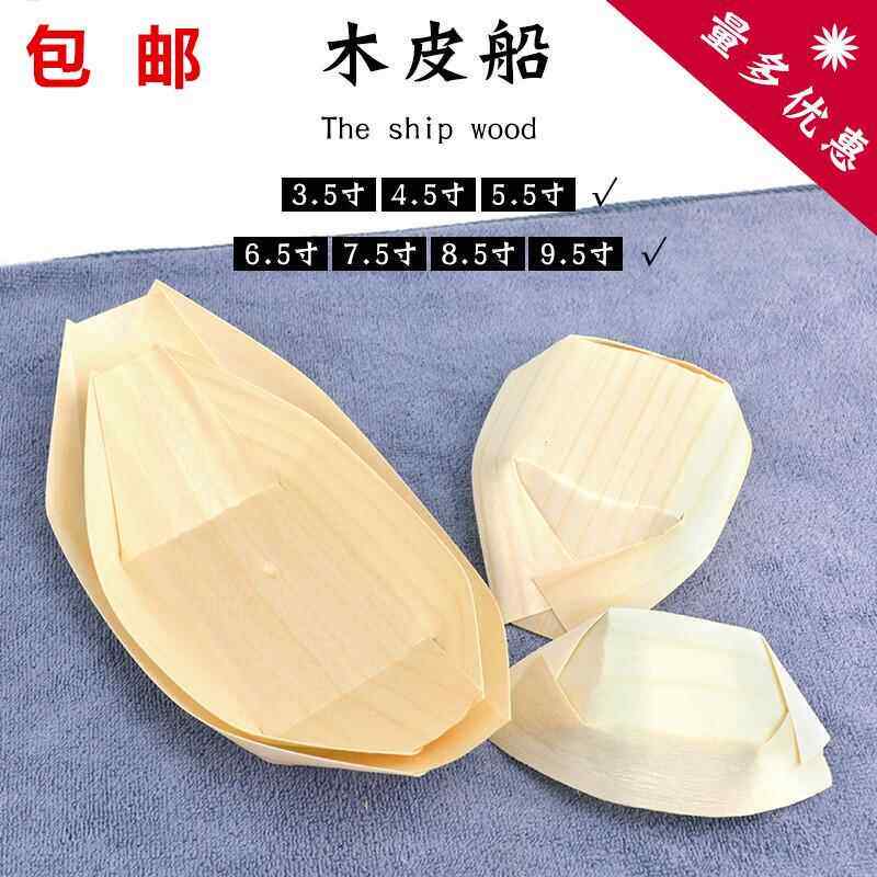 一次性纸船木皮小船寿司船刺身点心餐盒冷菜摆盘装饰船盒创意餐具