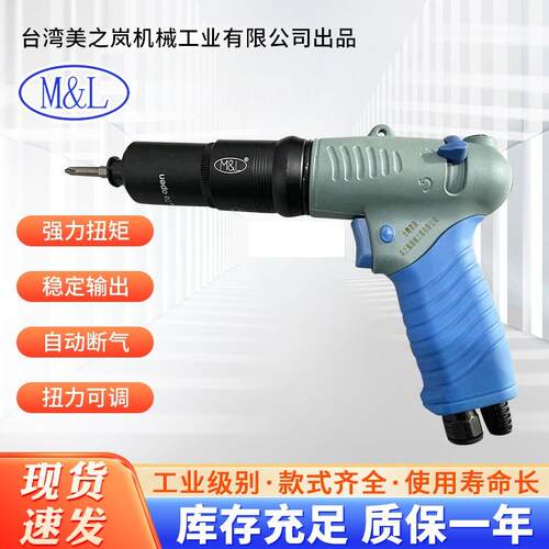 美之岚机械工业有限公司工业级枪型气动螺丝刀R60BBP定扭气动起子