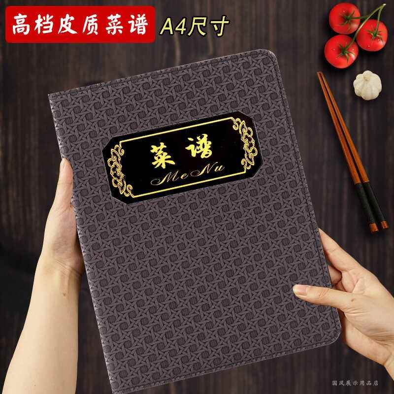 饭店菜谱本外壳菜单设计制作酒店菜普本点菜谱夹a4透明插页菜单本