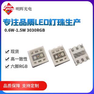 中功率0.5W3030RGB全彩LED发光二极管智能泡幻彩明辉1.5WRGB3030