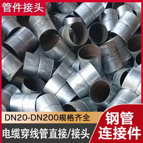 DN100加厚镀锌管接头电缆穿线管直接免焊钢管套筒直接钢管连接件