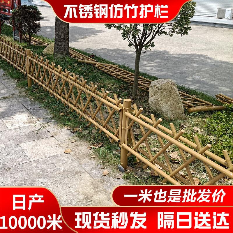 不锈钢彷竹护栏新农村竹节篱笆公园绿地围栏栏杆庭院花园竹片栅栏