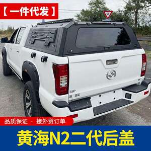 黄海N2/n3皮卡车分体锰钢三开门高盖后箱盖货箱宝车厢斗改装配件
