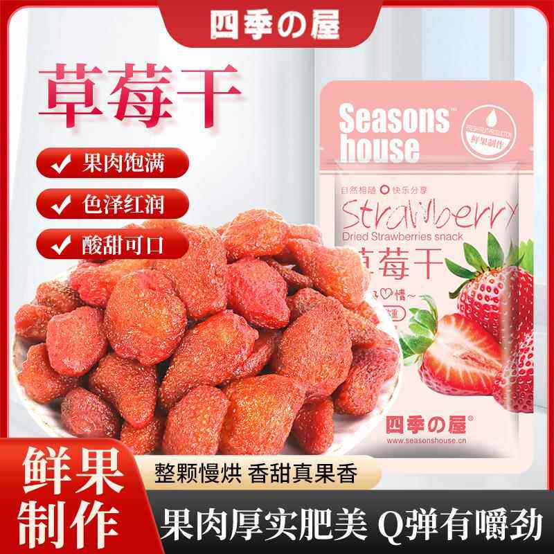 四季屋草莓干散称500g果干蜜饯果脯休闲烘焙小吃办公追剧零食小吃