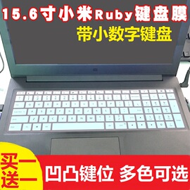 2018年带小数字键盘Ruby 15.6寸小米mx110手提笔记本电脑键盘保护膜按键防尘套凹凸垫罩透明彩色卡通配件