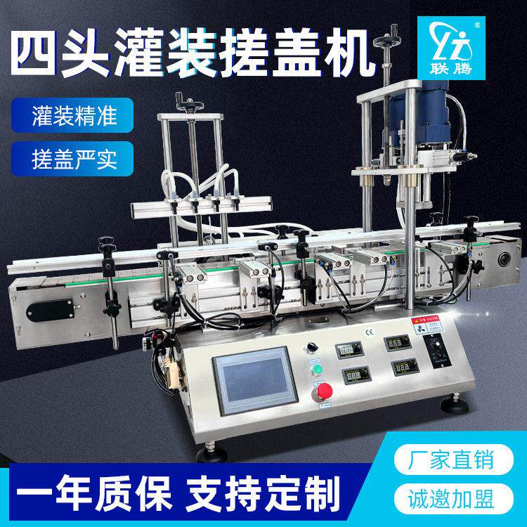 全自动桌面式四头磁力泵灌装搓盖机矿泉水饮料自动灌装旋盖一体机