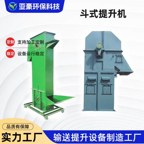 智能斗式环保输送机板式传送带机械耐磨全自动跨境热销斗式提升机