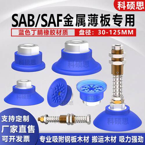 机械手双层真空吸盘气动SAB30/40/50/60/100机械手波纹吸盘工业