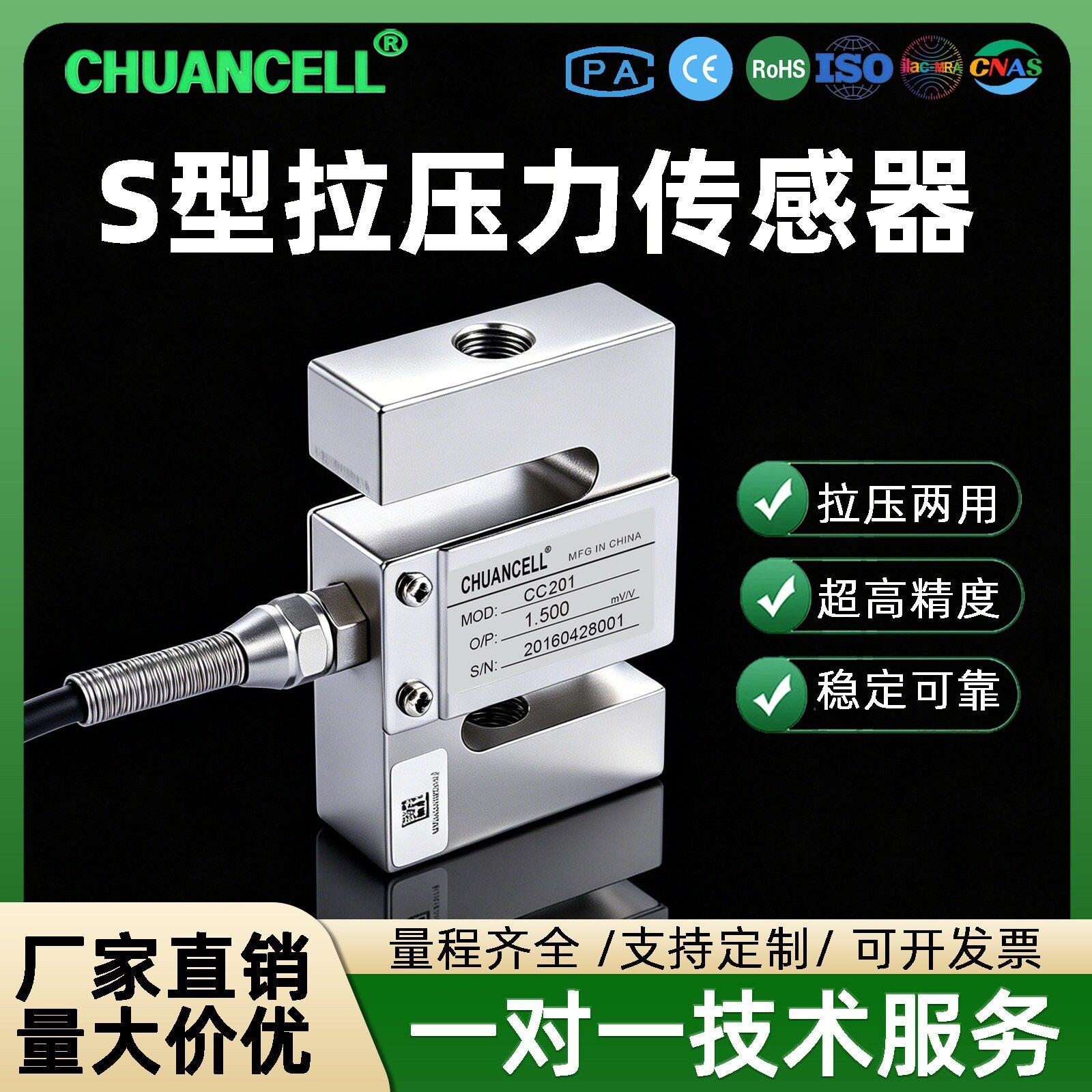 S型推拉力计电子称TSC拉力传感器传感器拉压力传感器精度