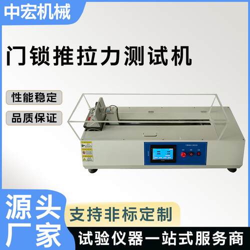 门锁推拉力检测仪锁具推拉力试验机门锁拉力压力测试机