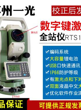 苏州一光激光全站仪RTS112S激光测距角度测量仪器建筑工程
