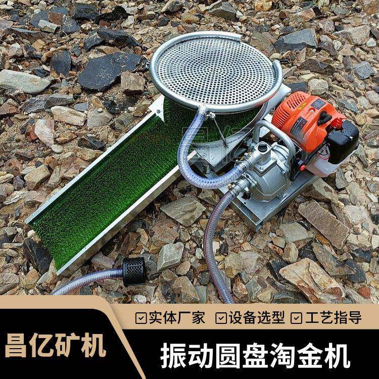 【】振动圆盘淘金机 小型便携式汽油洗金机 沙金震动分离设备