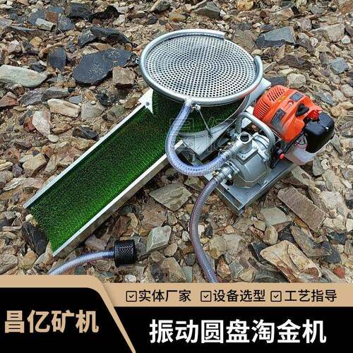 振动圆盘淘金机小型便携式汽油洗金机沙金震动分离设备