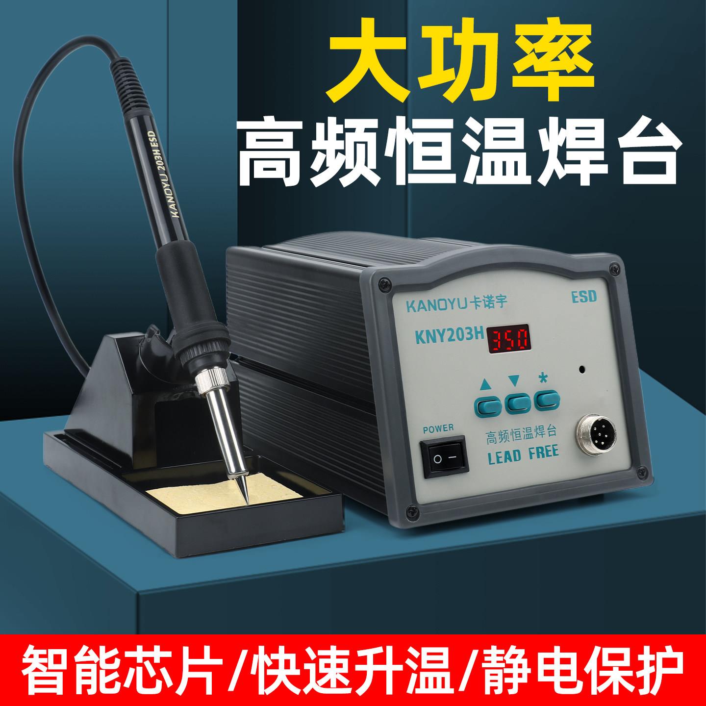 高频焊台203H数显调温铅恒温智能90W工业级维修焊接大功率电烙铁