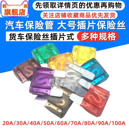 大号32V汽车保险丝 车用插片 20A 30A 40A 50A 60A 70A 80A 100A