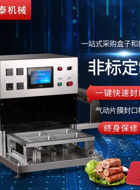 全自动锁鲜盒封口机卤味鸭货熟食包装封盖机外卖一次性餐盒封盒机