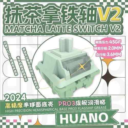 环诺HUANO抹茶拿铁轴V2线性轴客制化热插拔机械键盘开关轴体