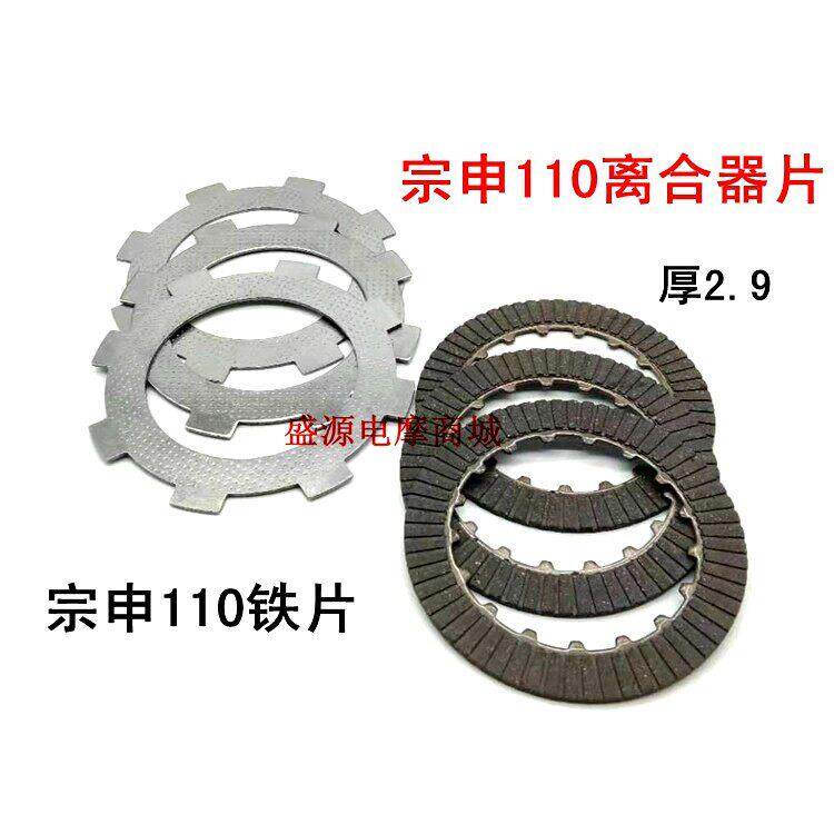 摩托车发动机摩擦片 110 手动 薄三片 卧式125厚三片离合器片铁片