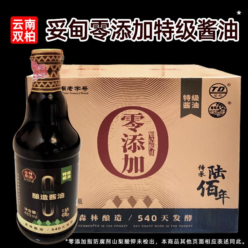 云南双柏妥甸零添加特级酱油480ml酿造生抽家用炒菜红烧凉拌调味