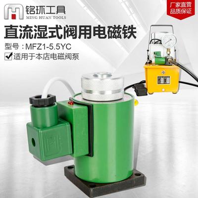玉环铭环工具液压系统配件换向电磁阀方向阀液压站配件MFZ1-5.5YC