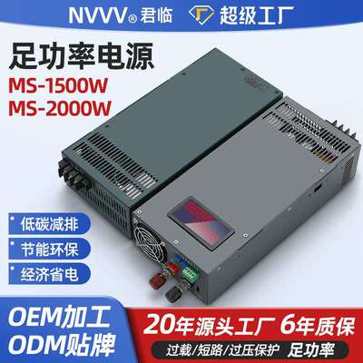 君临MS-1500/2000W开关电源监控220转24V36V灯带门禁电源