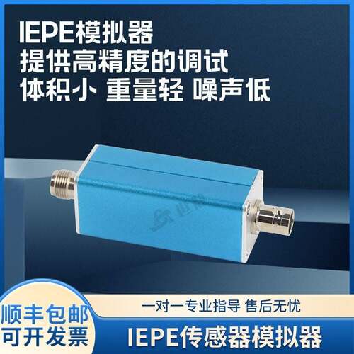 SAME01传感器模拟器IEPE恒流源信号调理器高精度调试体积小