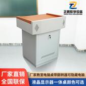 正鹏厂家专业提供学校多媒体讲台钢木结合木面中控教师翻转讲桌子
