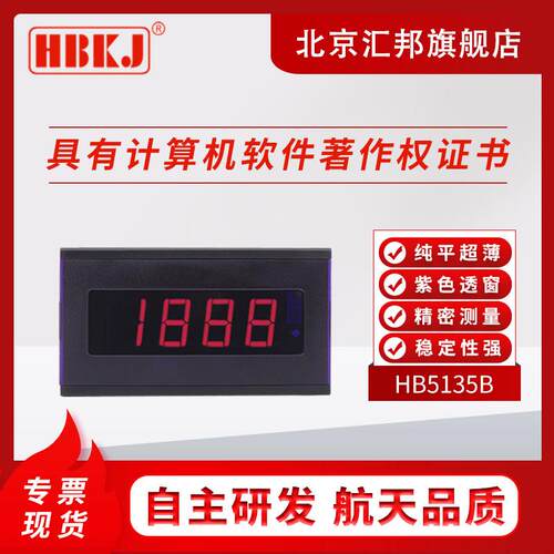HB5130B HB5135B HB5140B HB5145B数字面板表表头直流电流电压表