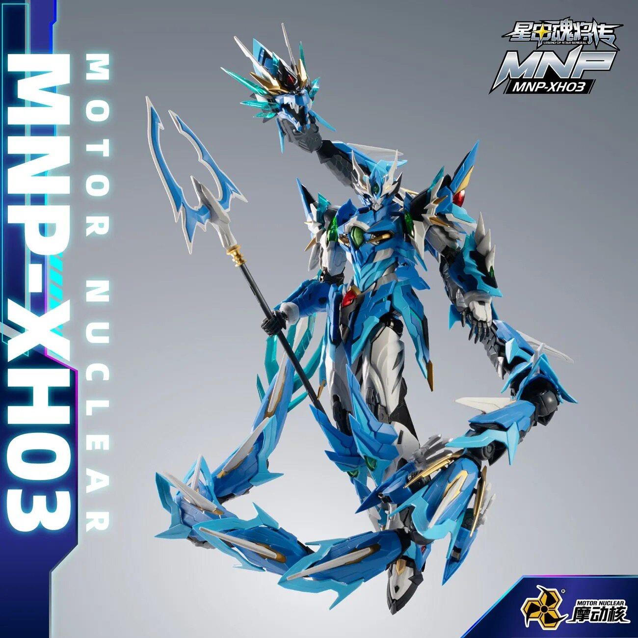 摩动核地会星寒龙子敖丙MNP-XH03机甲拼装模型玩具星甲魂合金骨架