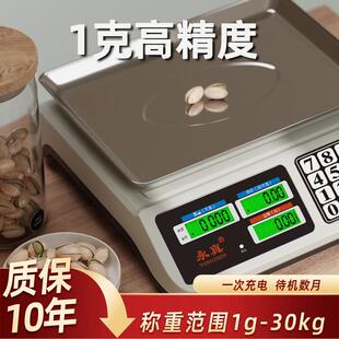 电子秤做生意商用小型30kg精准干电两用摆摊卖菜家用公斤厨房计价