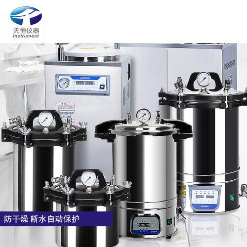 【优价供应】18-24L手提式高压灭菌锅灭菌器操作简单方便灭菌快