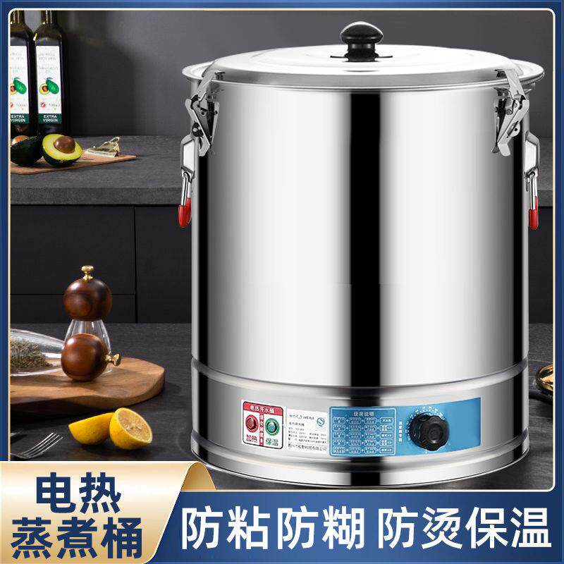 电热开水桶蒸煮桶大容量煮豆浆煮粥桶保温桶卤水月子桶高汤桶