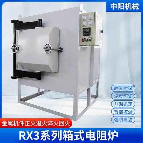 侧开箱式电炉小型回火炉RX3系列箱式电阻炉金属模具淬火炉退火炉