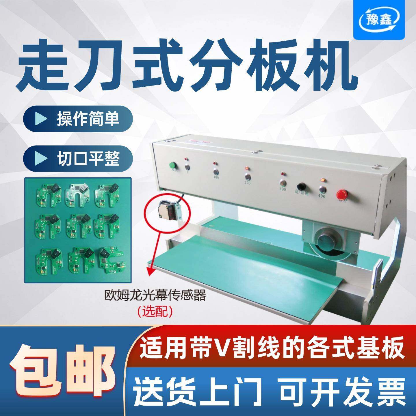 全自动走刀式PCB板分板机LED灯条板分条机铝基板线路板小型切板机