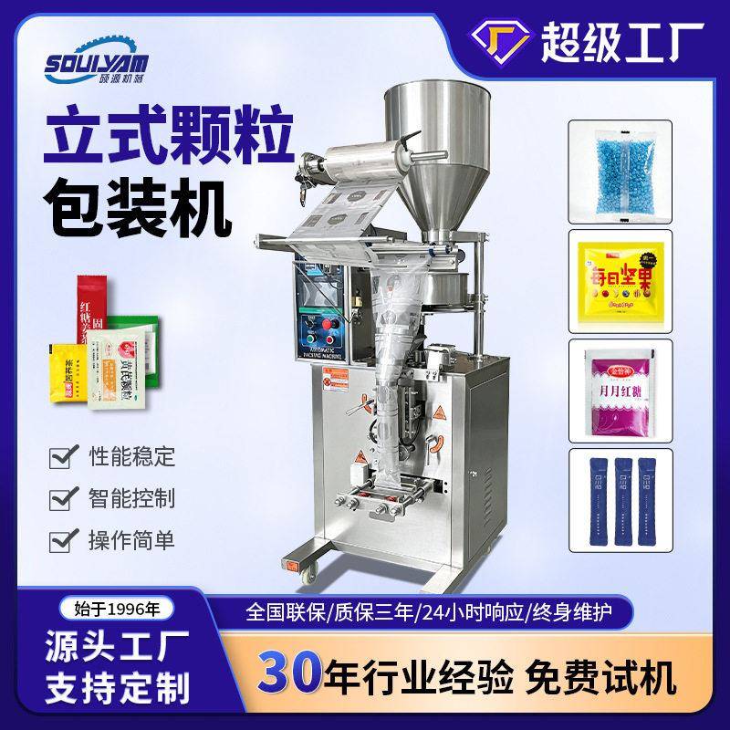 厂家直销全自动定量称重茶叶食用盐粉末灌装封口立式包装机械