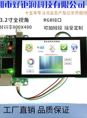 3.2寸rgb接口液晶屏tft800x480lcd显示屏IPS全视角支持RGB接口