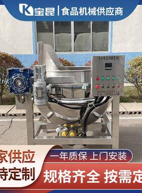 自动翻筐出料蔬菜漂烫锅全自动蒸汽加热焯水锅鸡蛋鸭蛋凤爪卤煮锅