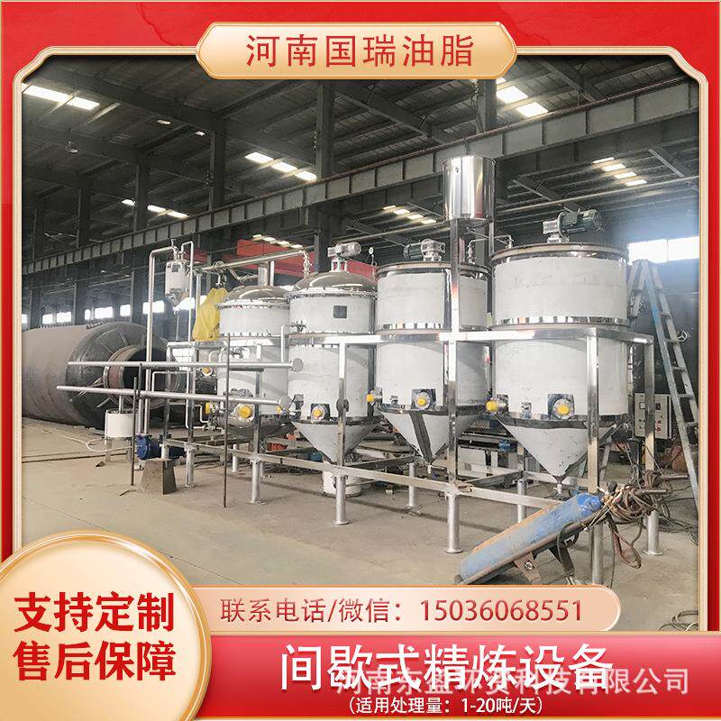 国瑞油脂 小型导热油加热食用油精炼设备 植物油间歇式精炼产线