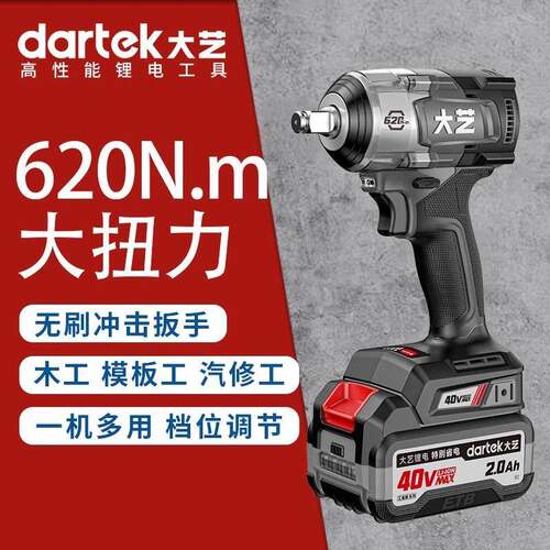 大艺40v-620电动扳手无刷锂电冲击板工业级大扭力汽修充电式风炮