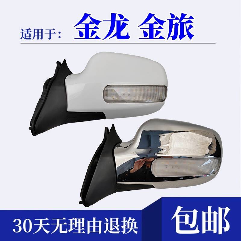 适配厦门金龙金旅后视镜金龙金威倒车镜/后视镜