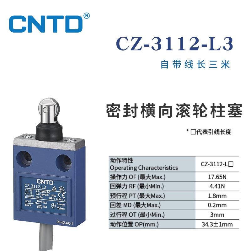 轮CNTD气限位行程电开关防水型CZ-3112不锈钢带3156线米