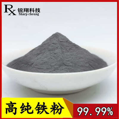 铁粉高纯球形金属铁粉热敷纳米铁粉还原铁粉末羰基超细铁粉磁铁粉