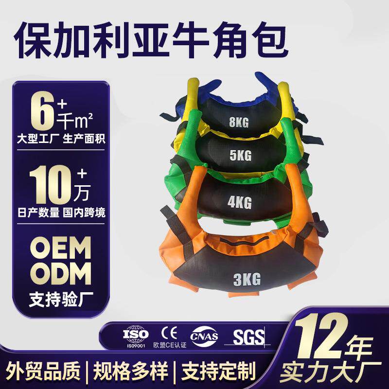 保加利亚牛角包男女负重健身训练运动健身器材家用跑步负重装备