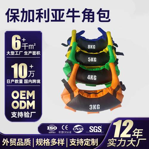 保加利亚牛角包男女负重健身训练运动健身器材家用跑步负重装备