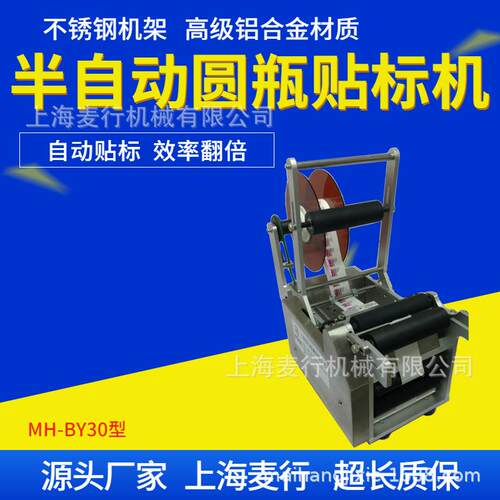 上海贴标机消毒液不干胶手动贴标机小型圆瓶贴标机MH-L30BY