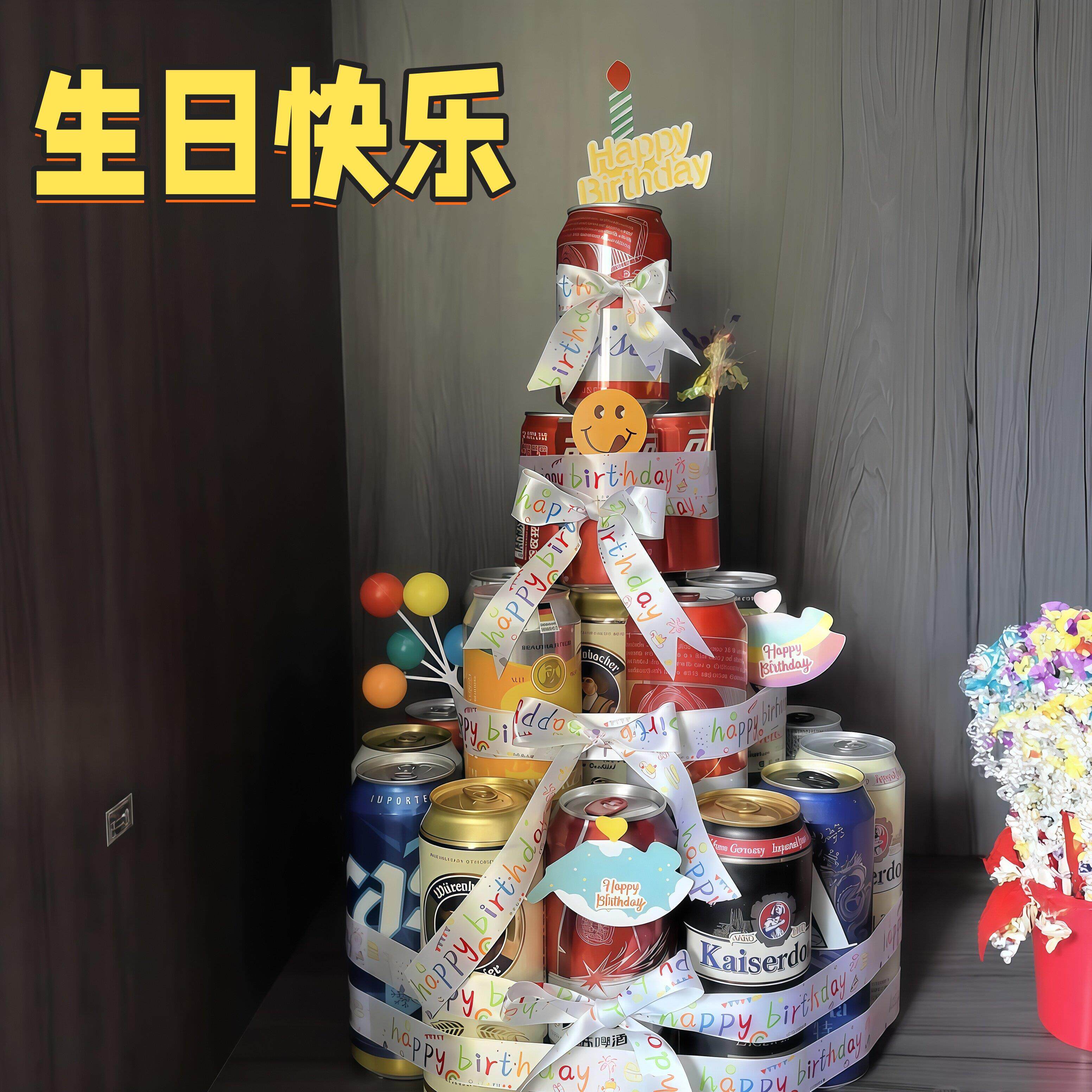 啤酒蛋糕手工diy材料包个性创意送男友生日礼物七夕情人节纪念日
