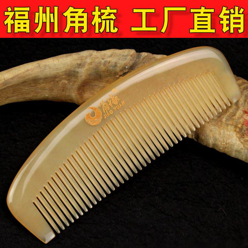 角缘正宗纯牛角梳天然静电脱发男羊角梳女家用正品防长发专用梳子