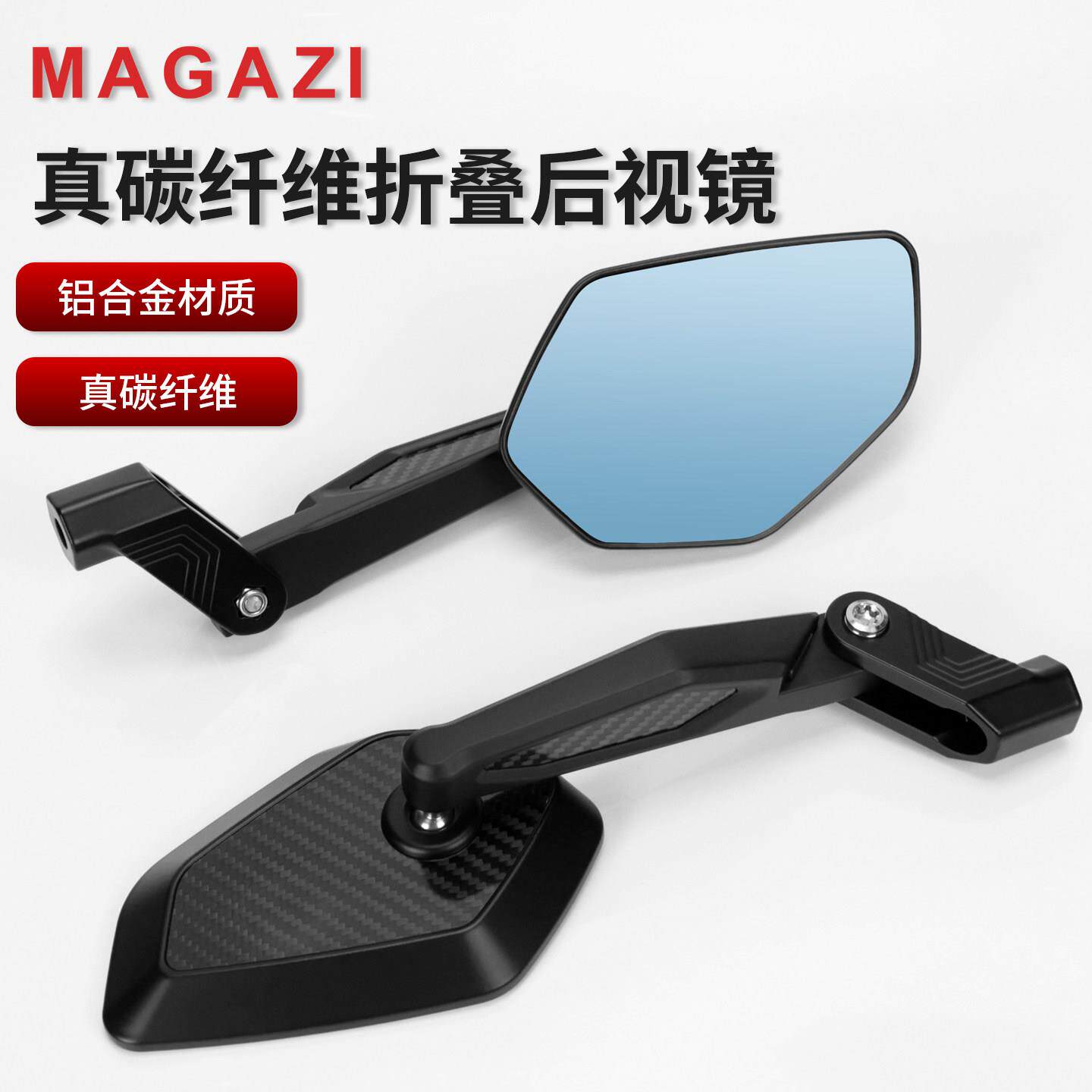 MAGAZI真碳纤维折叠摩托车后视镜铝合金高清防眩光适用电动车改装